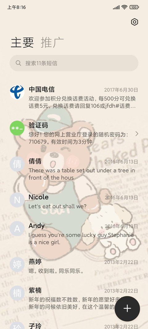 小熊复古回忆录 screenshot