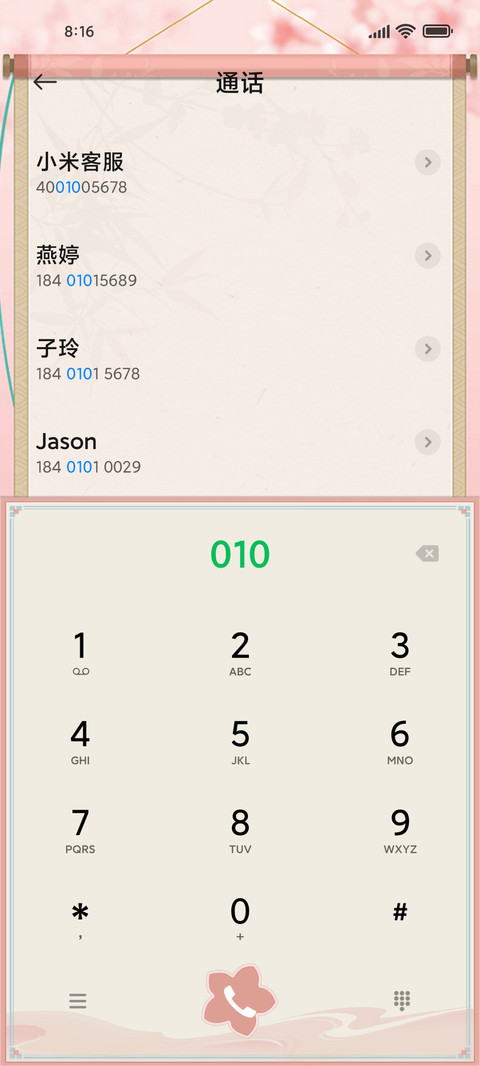 樱花落 screenshot