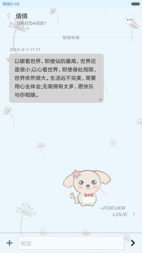 萌萌小清新(好评返现前10名) screenshot