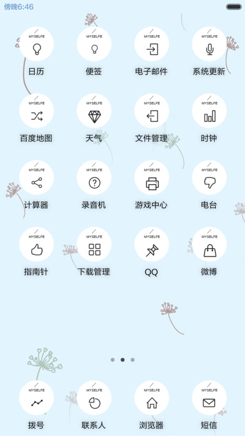 萌萌小清新(好评返现前10名) screenshot