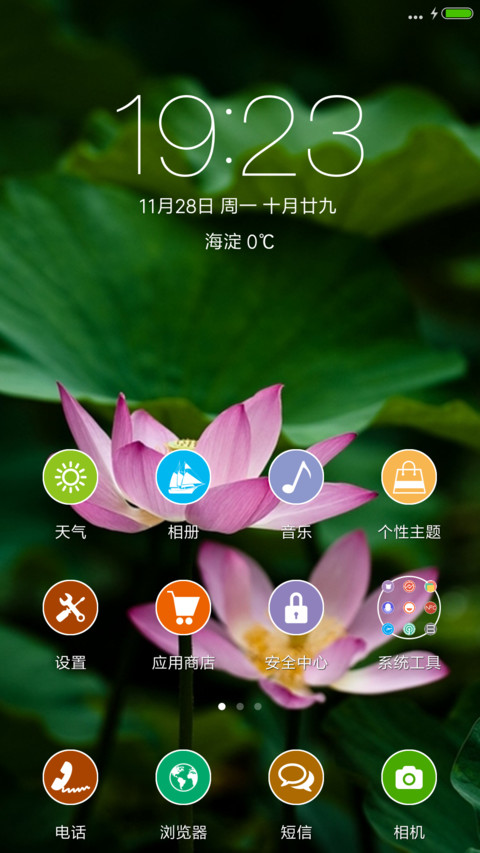 红莲（动态下雨锁屏） screenshot
