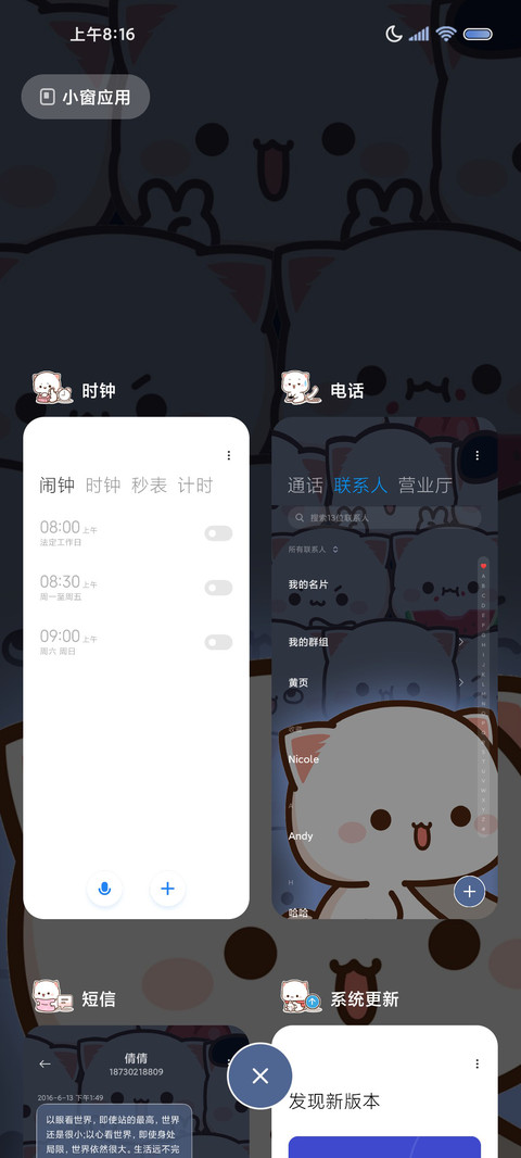 偷看手机发光蜜桃猫 screenshot