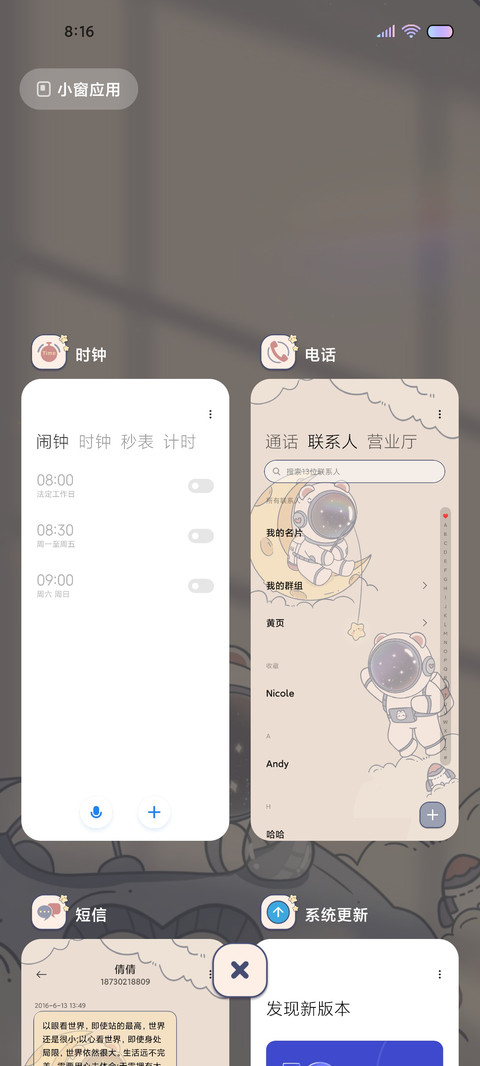 太空人 浪漫物语 screenshot