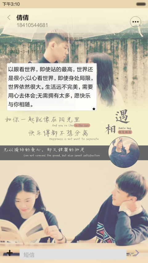 【好评返现】我想待在你身边（多锁屏.多桌面） screenshot