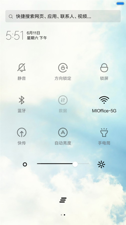 海阔天空 screenshot