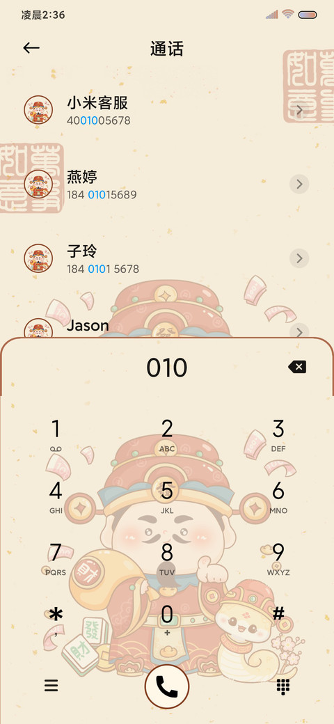 电子上香 财神偏爱 screenshot