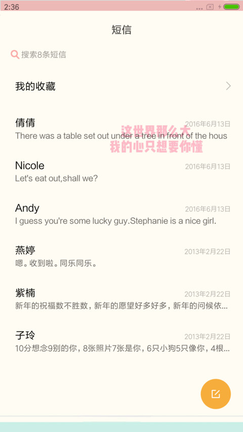 陪伴是最长情的告白 screenshot