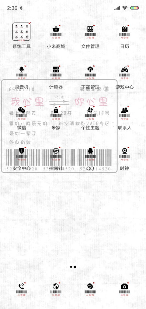 爱情车票 screenshot