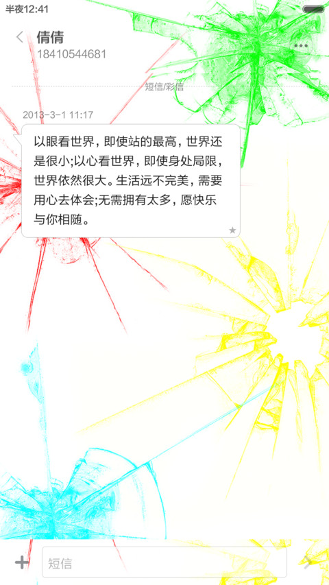 全碎了 screenshot