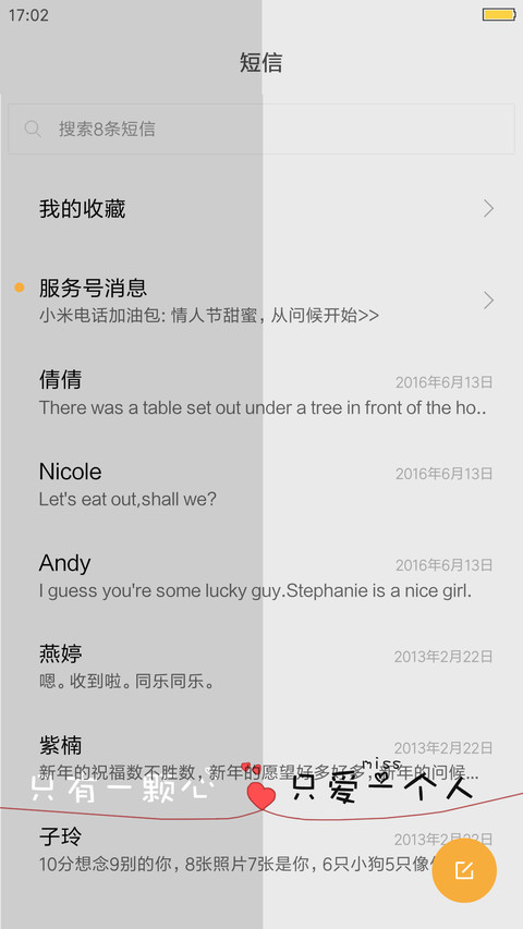 花式秀恩爱 screenshot
