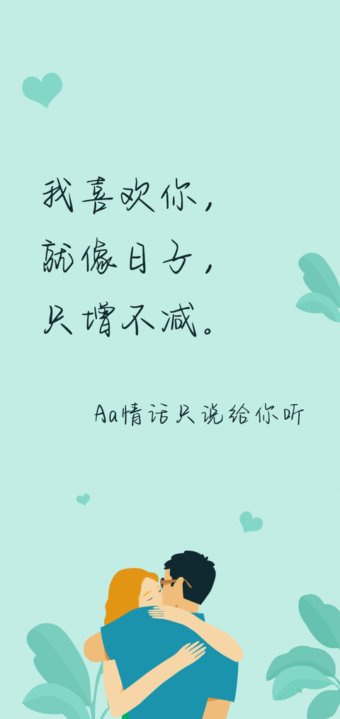 Aa情话只说给你听 screenshot