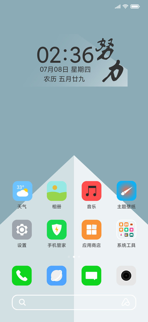 梦想，坚持！ screenshot