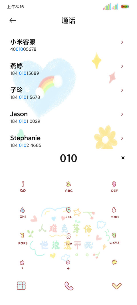 小清新治愈系文案 screenshot