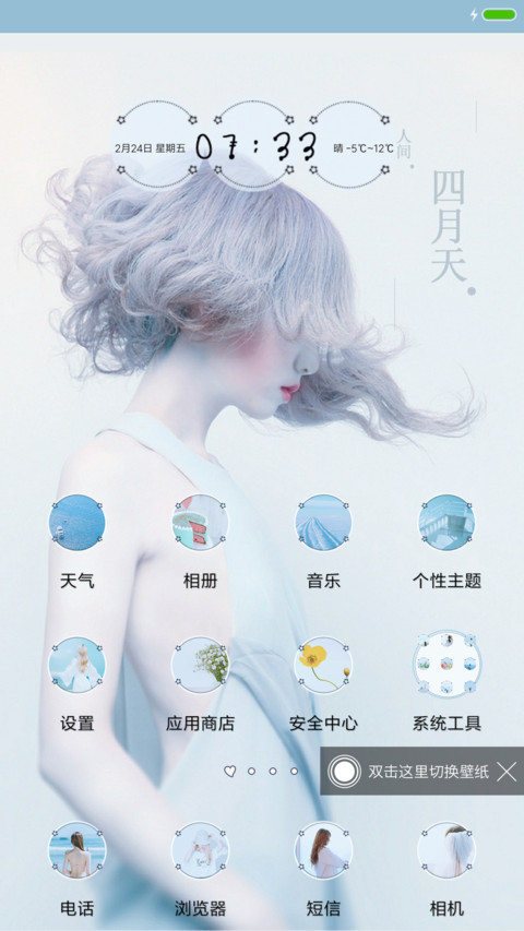 人间四月天 screenshot