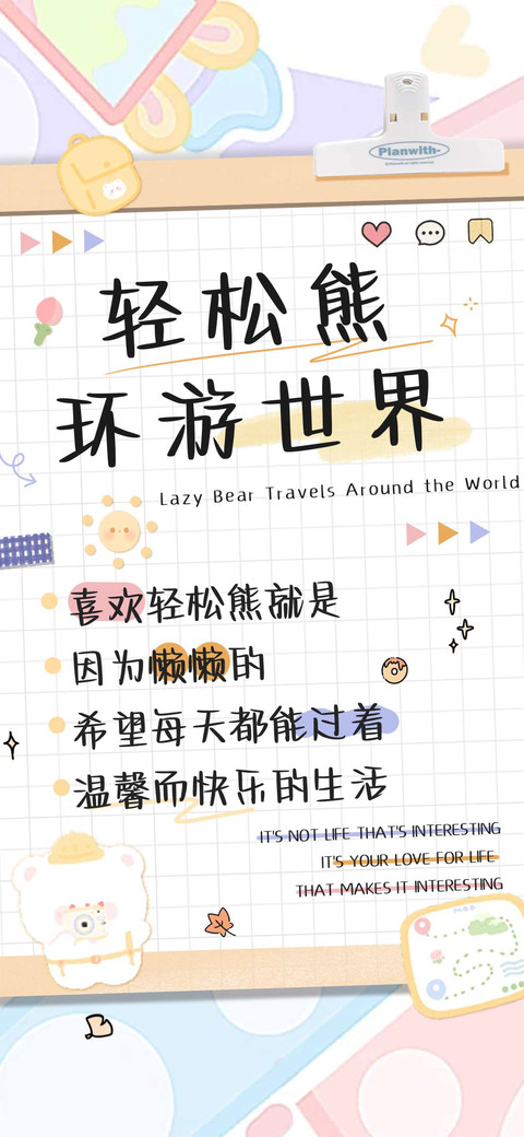 轻松熊环游世界 screenshot