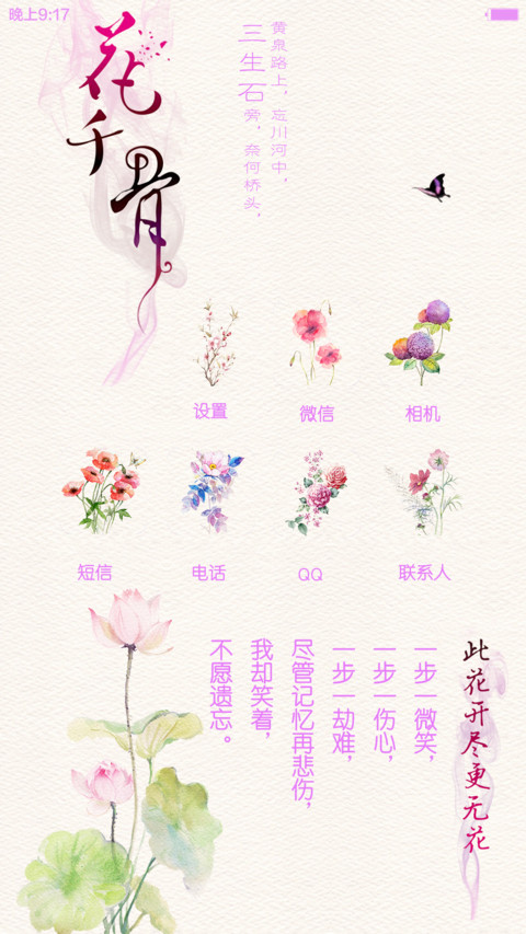 花千骨（默认密码0000，30壁纸，动态，自由桌面） screenshot