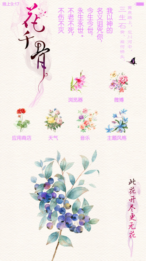 花千骨（默认密码0000，30壁纸，动态，自由桌面） screenshot