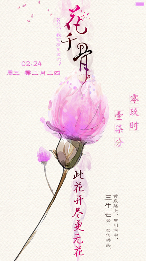 花千骨（默认密码0000，30壁纸，动态，自由桌面） screenshot