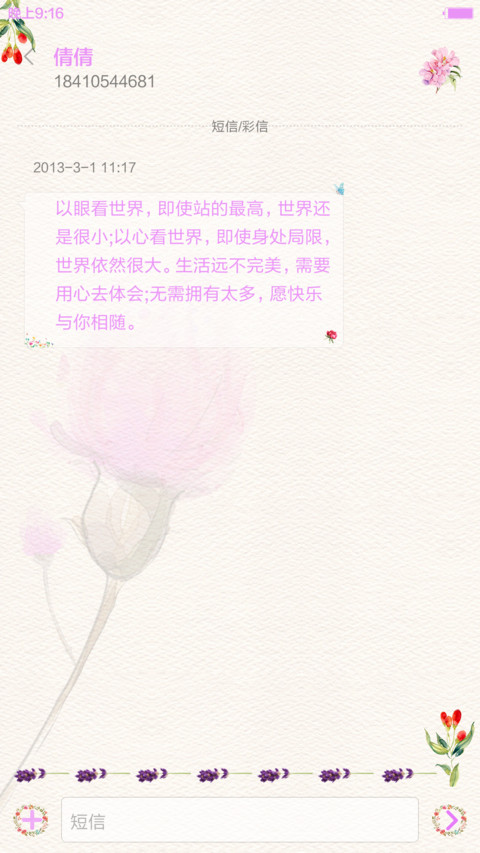 花千骨（默认密码0000，30壁纸，动态，自由桌面） screenshot