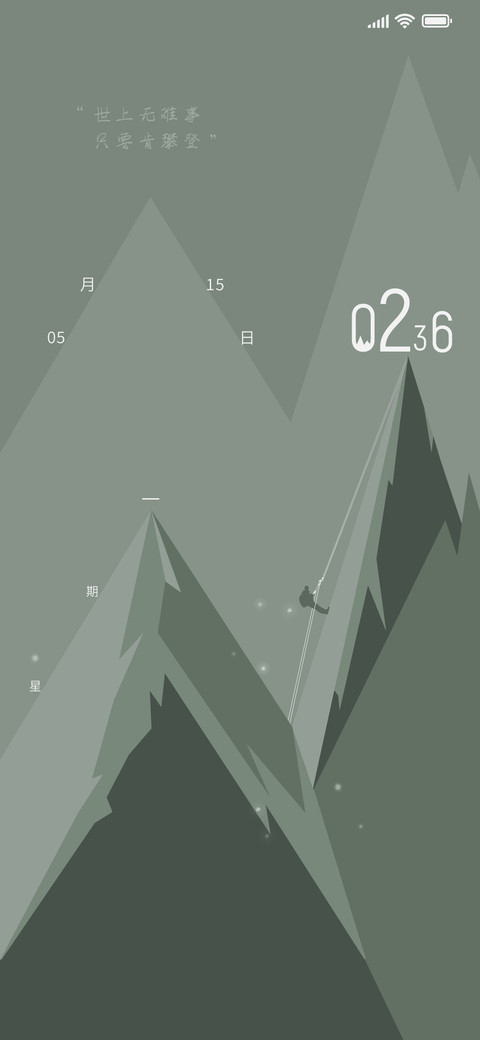 祝你登顶 screenshot