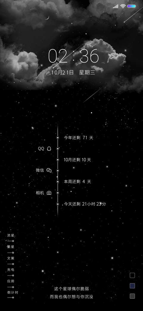 星辰耀眼似你 screenshot