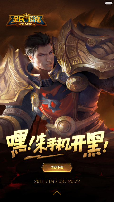全民超神 screenshot