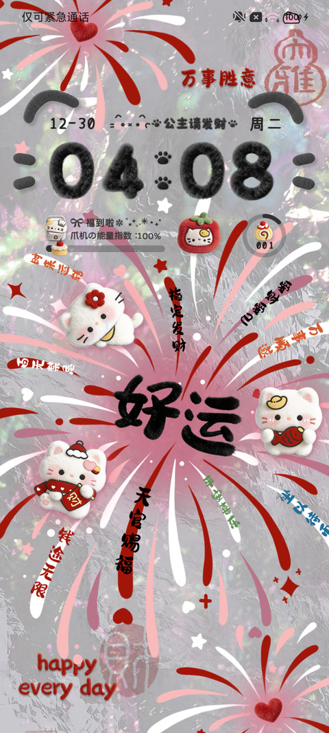 毛绒烟花小猫过年啦 screenshot