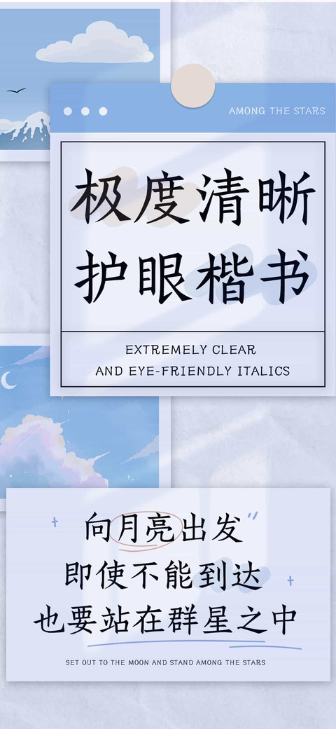 极度清晰护眼楷书 screenshot