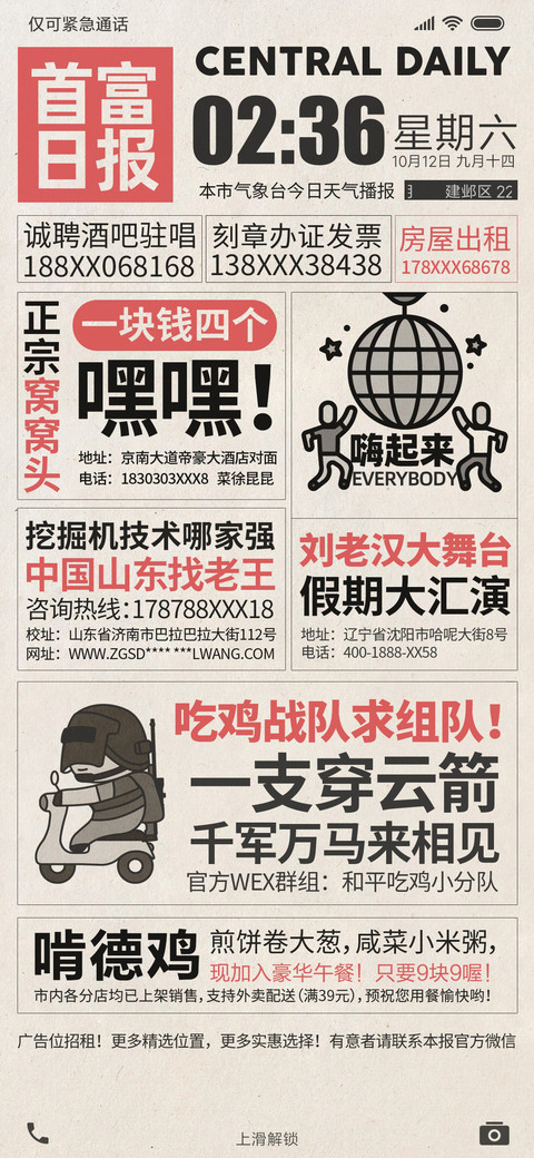 报纸小广告 screenshot