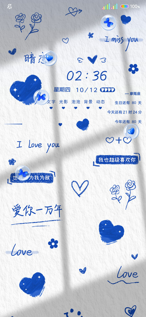 光影文字超喜欢你 screenshot