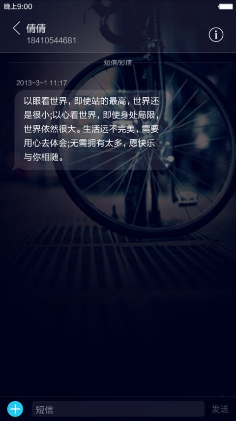 单车记忆 first（锁屏部件特效 可选解锁方式） screenshot