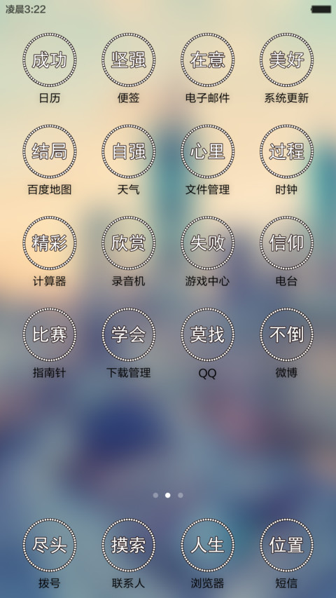 不想做穷屌丝(励志篇) screenshot