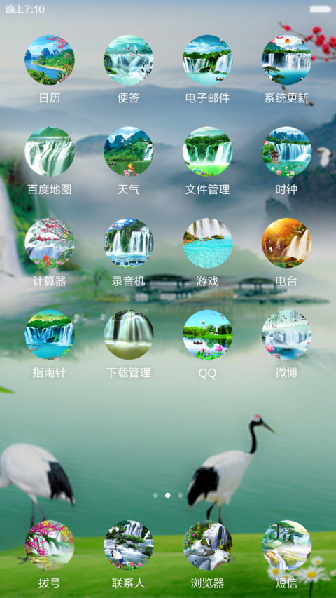 风景如画 screenshot