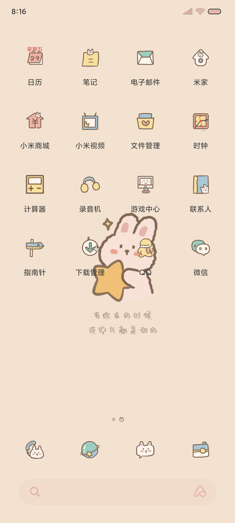 小可爱计划表 screenshot