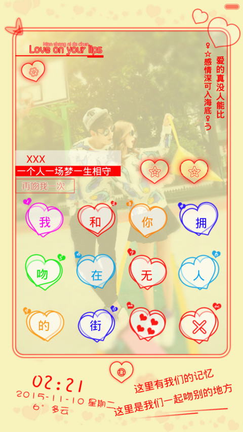 吻安（双锁屏+全图标+自由桌面） screenshot