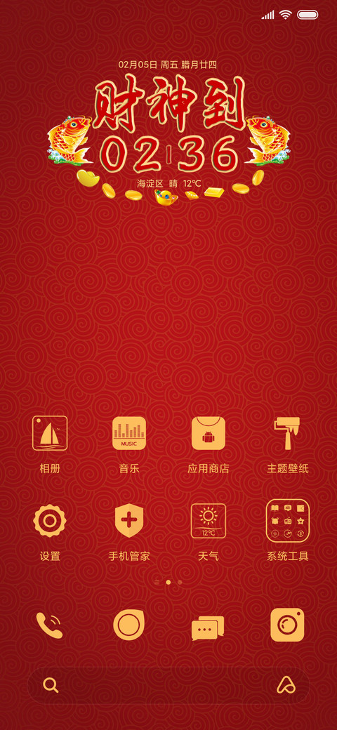 财神到 screenshot