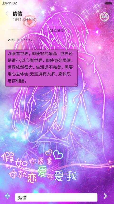  重力锁屏+好评返现 这世界，我独宠你 抢红包+自由桌面+音乐界面  screenshot