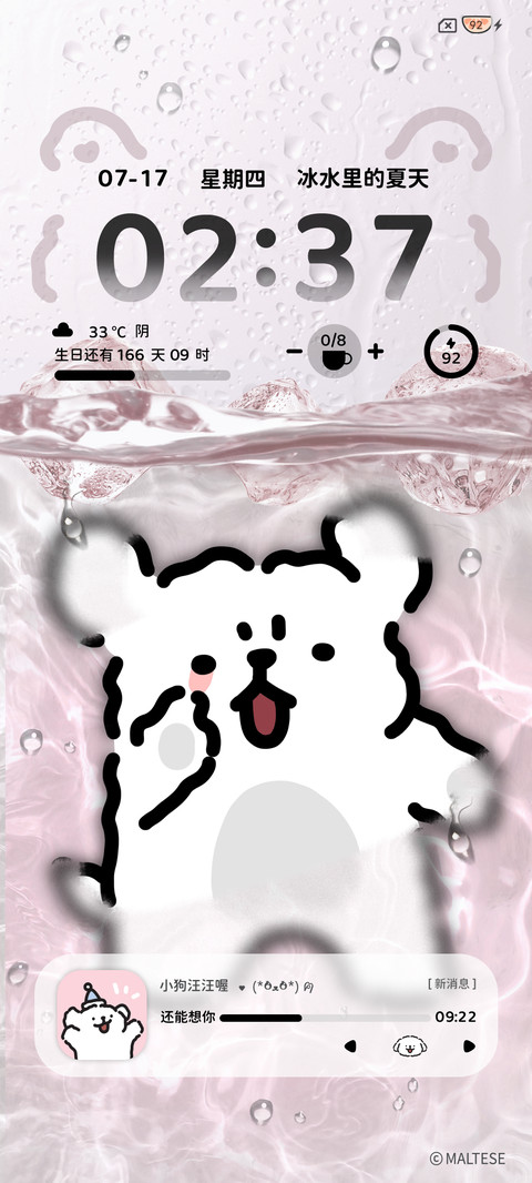 线条小狗清凉水波纹 screenshot