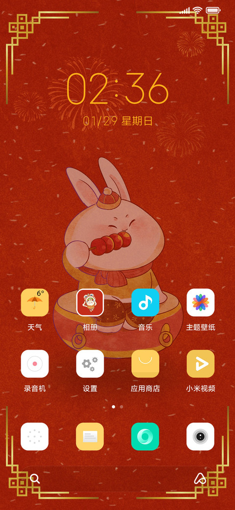 前兔似锦 5H screenshot