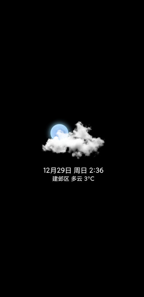 简约天气动态 screenshot