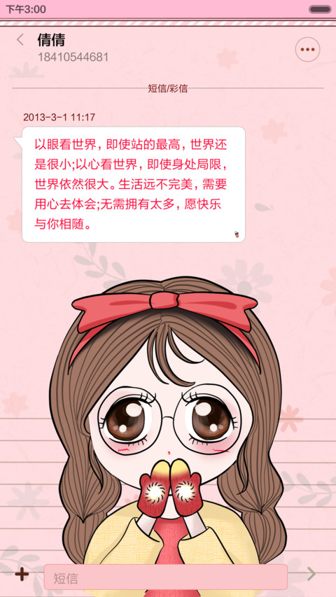 笨娜娜小姐の美丽秘密 （自由桌面，百变锁屏） screenshot