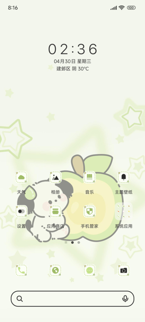 青苹果星愿小狗 screenshot