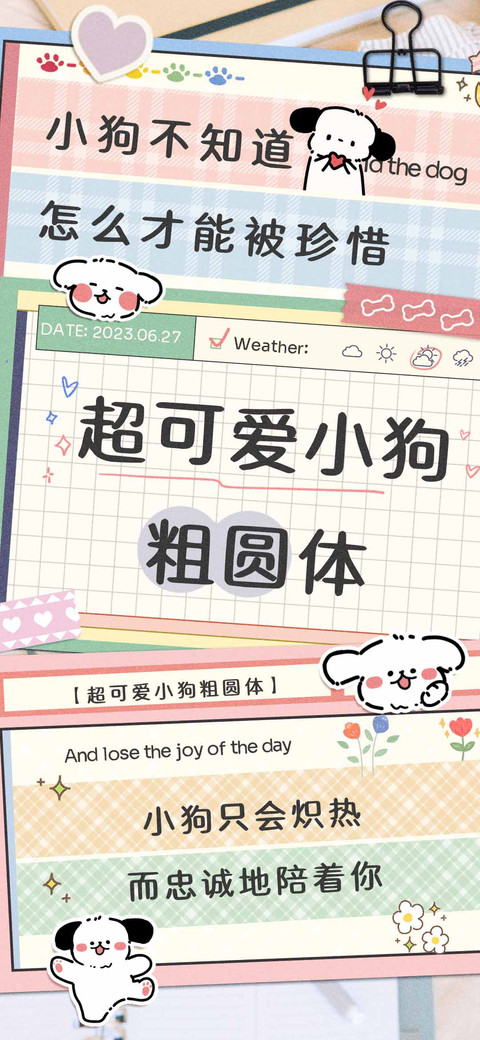 超可爱小狗粗圆体 screenshot