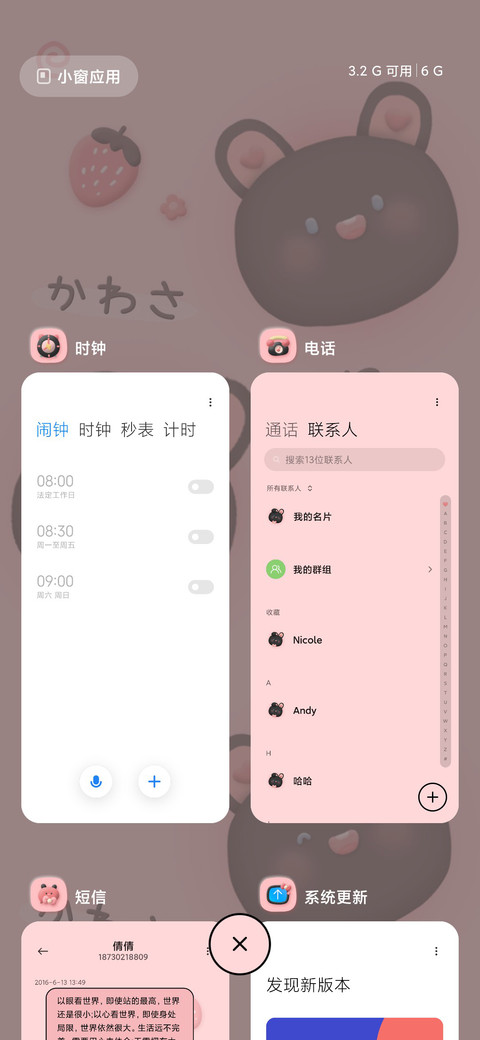 糯米糍兔兔甜酷 screenshot