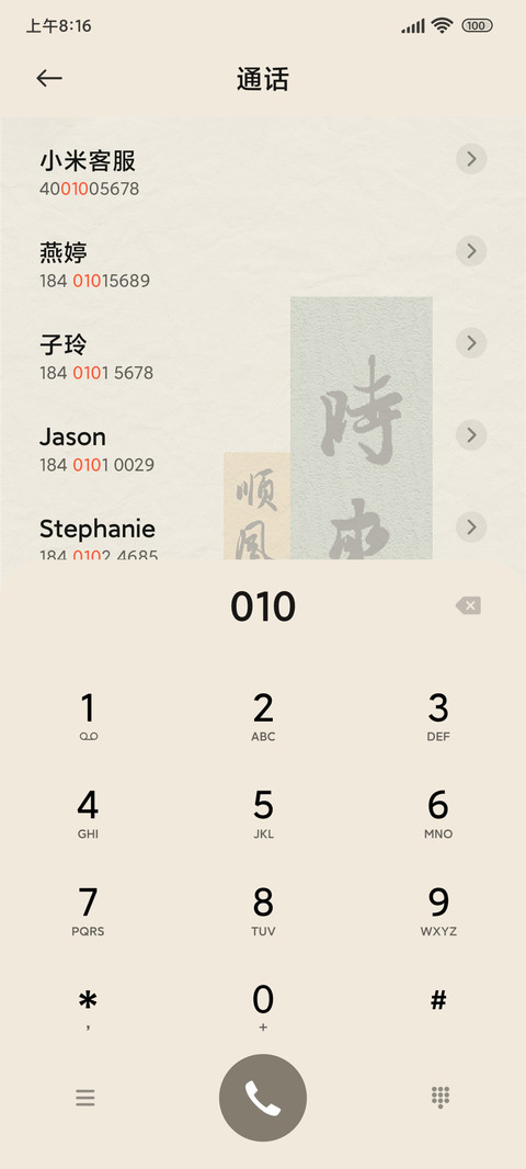 时来运转 简约文字 screenshot