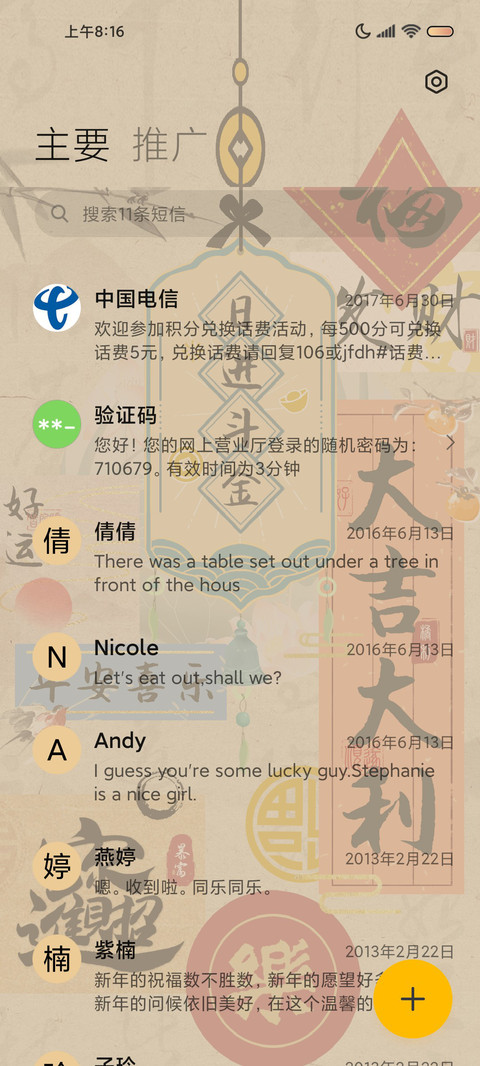 日进斗金 上上签 screenshot