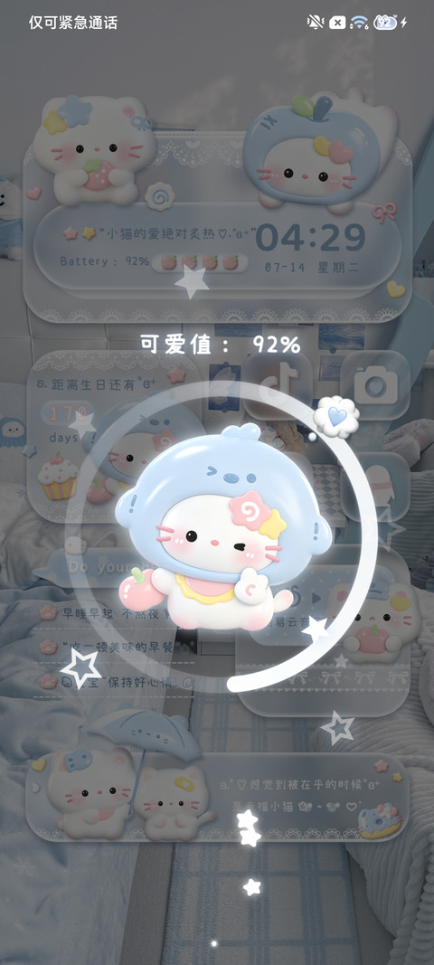双组件 立体奶蓝猫 screenshot
