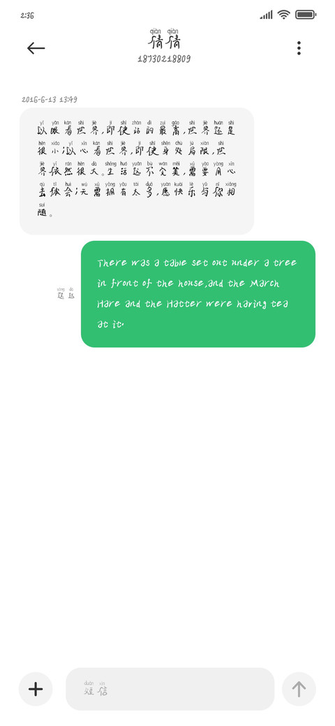浪花滔滔拼音体 screenshot