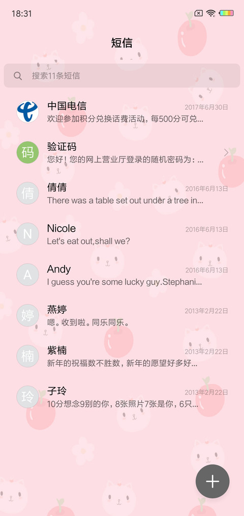 可爱胖三多G screenshot