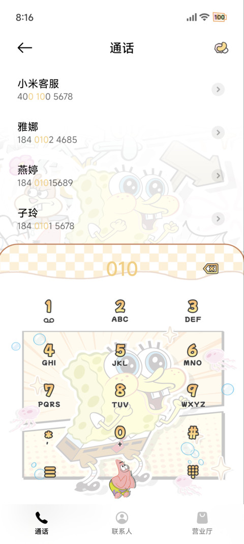海绵宝宝 好运时刻 screenshot